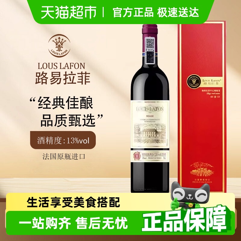 法国原瓶进口路易拉菲LOUISLAFON优选干红葡萄酒礼盒装