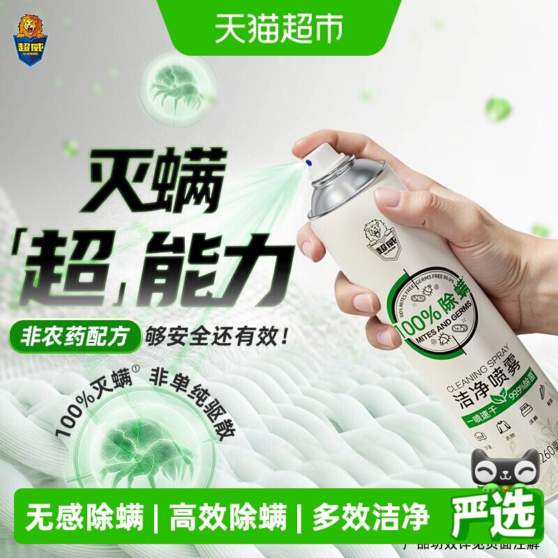 超威除螨喷雾专研增效配方图片