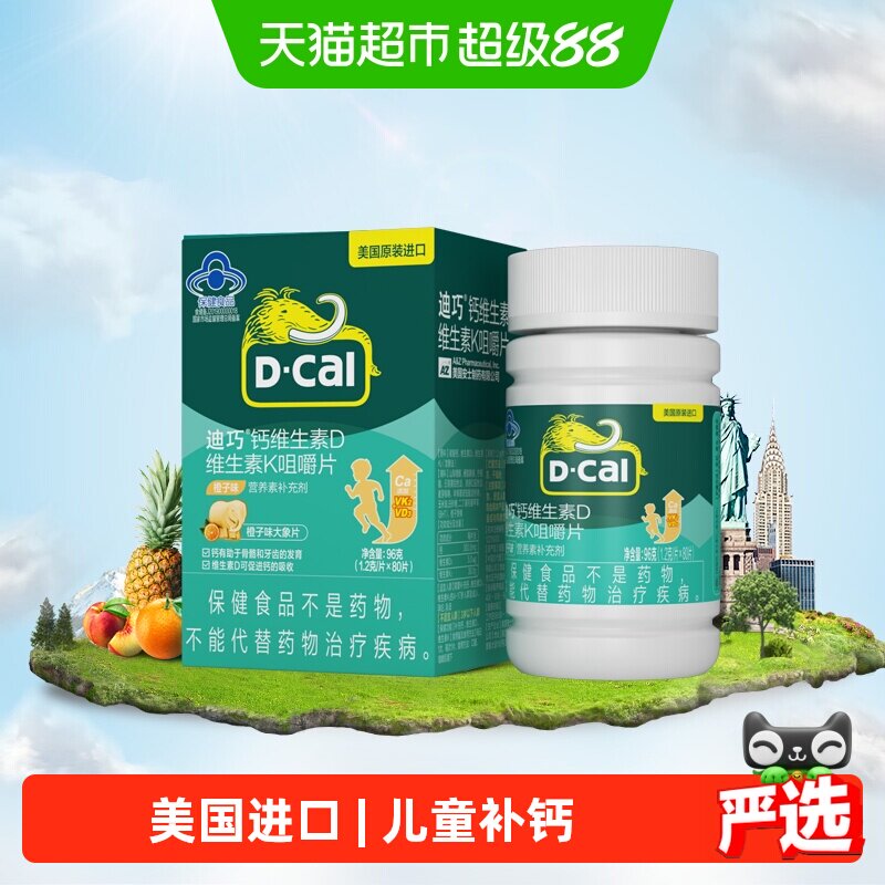 迪巧儿童复合钙片维生素D3K2碳酸钙青少年补钙长高进口钙源