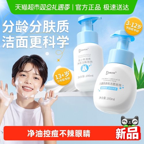 袋鼠杰克温和洗面奶