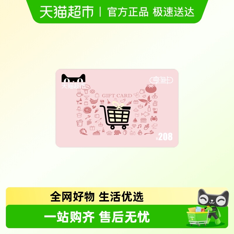 享淘卡208元面额（下单顺手充专用）