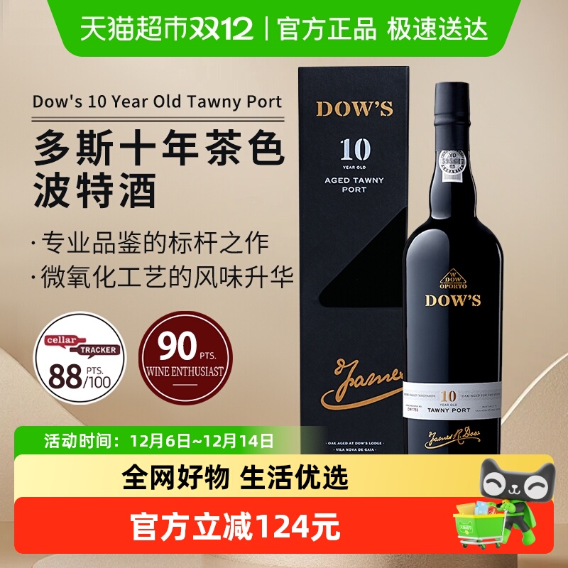 DOW'SPORT多斯10年茶色波特酒