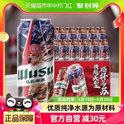 乌苏啤酒500ml*24罐经典红罐