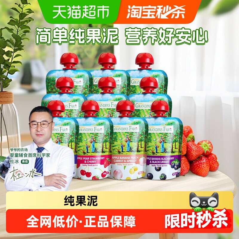 爷爷的农场进口婴幼儿食品
