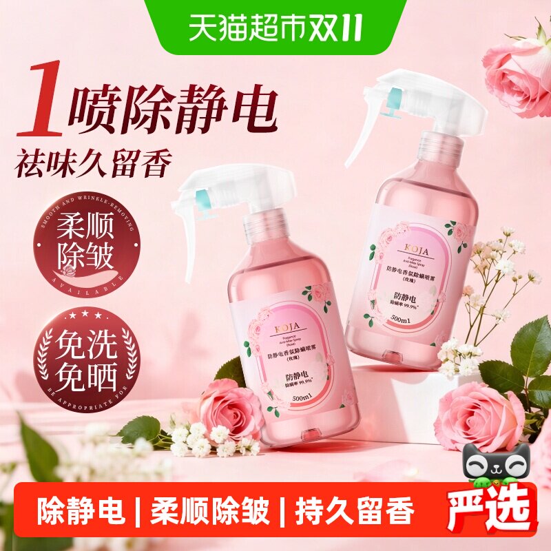 衣物香氛防静电喷雾除螨虫头发抗静电持久留香除臭去味火锅味烟味