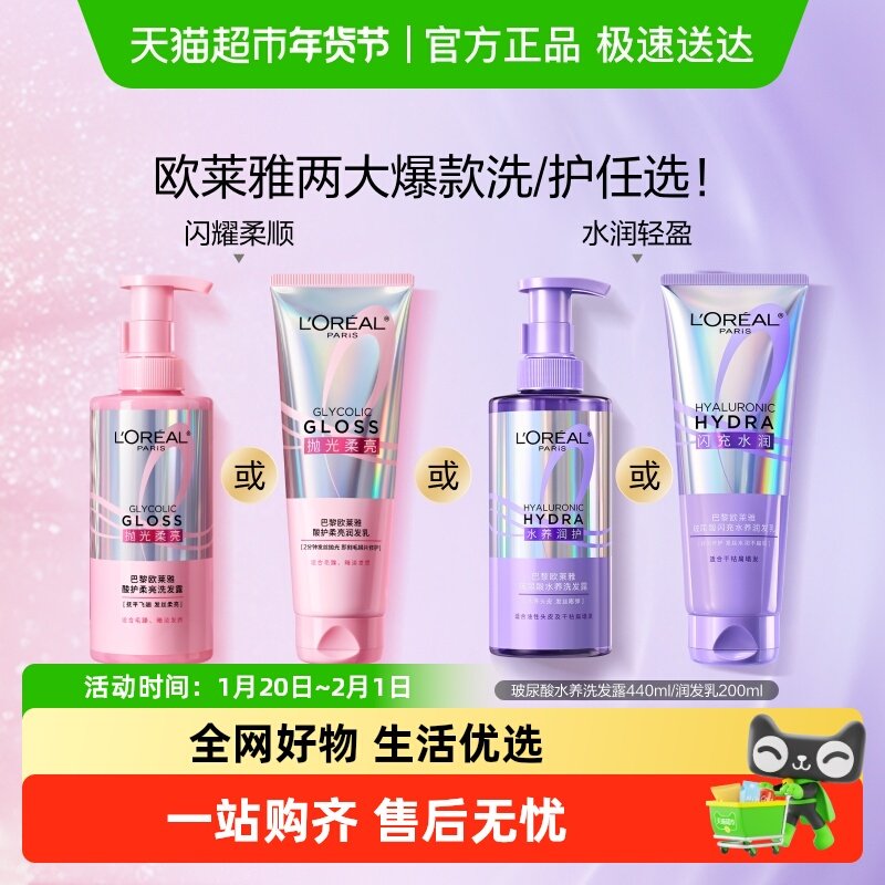 欧莱雅粉晶晶玻尿酸水养洗护套装蓬松顺滑闪耀改善干枯毛躁受损女,美发护发/假发,发膜/蒸汽发膜/焗油膏,淘宝优惠券,粉丝福利购,淘宝优惠卷