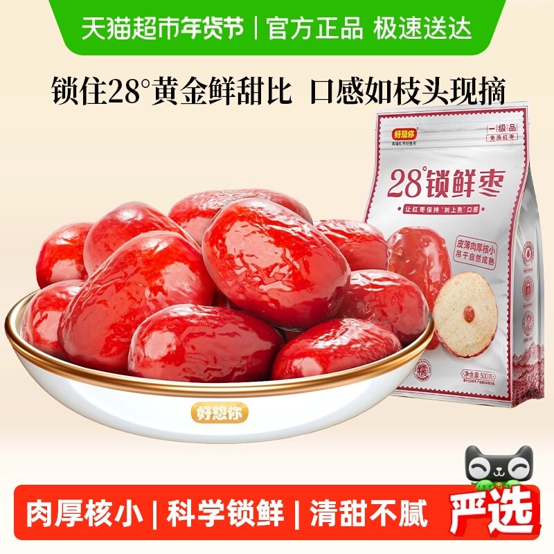 好想你28度锁鲜枣每日红枣新疆大枣免洗即食0脂休闲零食,零食/坚果/特产,枣类制品,淘宝优惠券,粉丝福利购,淘宝优惠卷