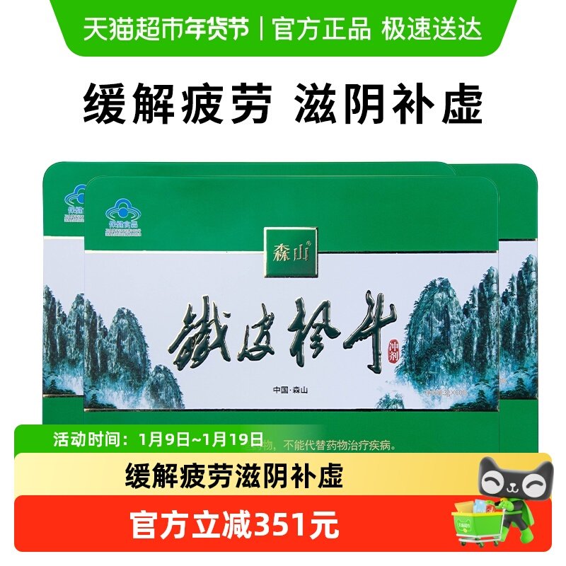 森山铁皮枫斗冲剂3g/包*60包*3盒石斛颗粒粉年货免疫礼盒装季度装