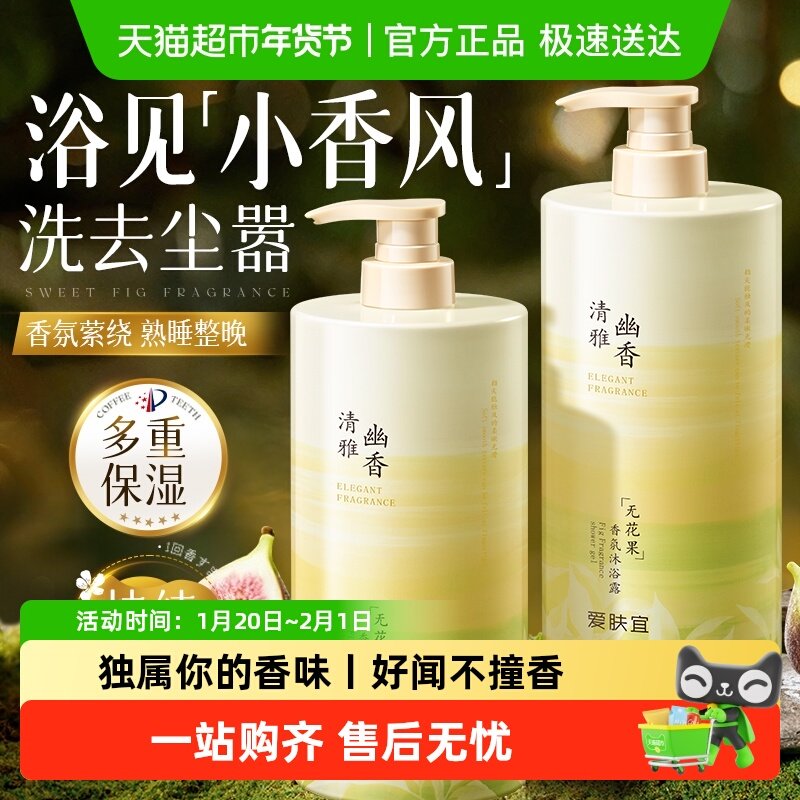 沐浴露保湿滋润留香乳液香水成人男士女套装正品品牌家庭装大容量,洗护清洁剂/卫生巾/纸/香薰,沐浴露,淘宝优惠券,粉丝福利购,淘宝优惠卷