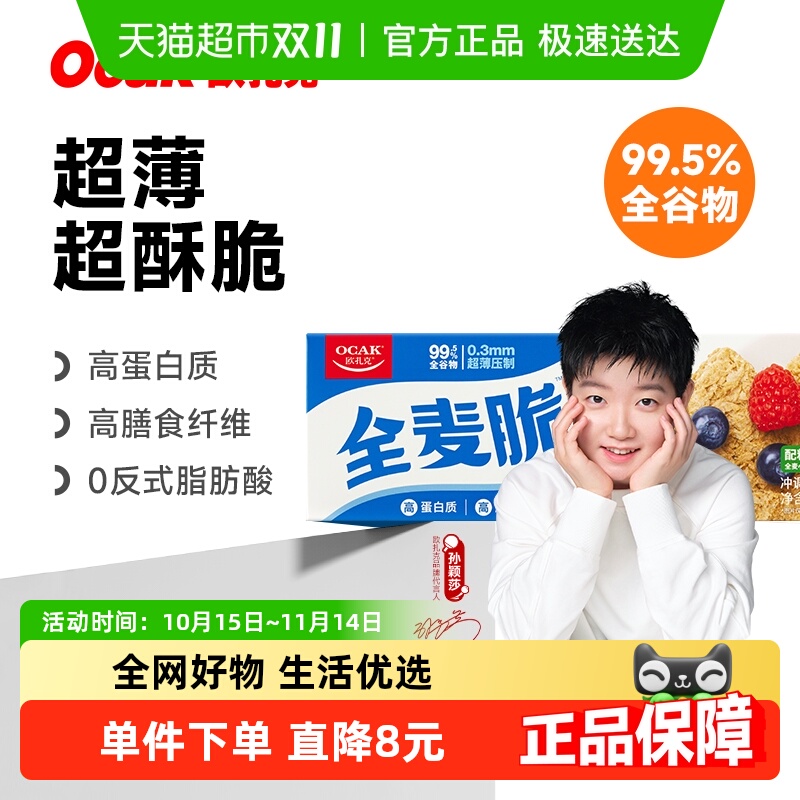 欧扎克全麦脆块麦片零食