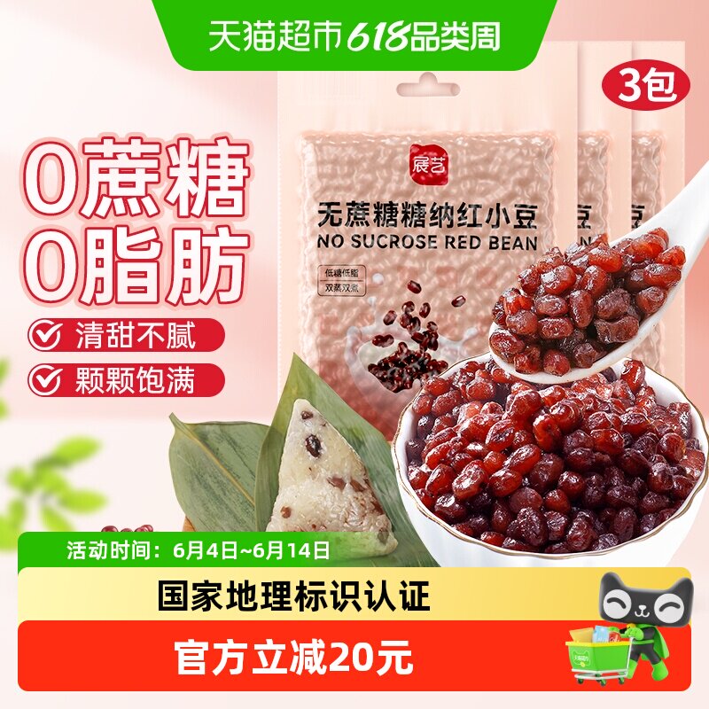 展艺无蔗糖红小豆500g*3即食蜜豆面包吐司馅料芋圆奶茶小料烘焙