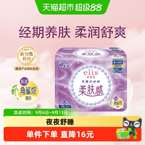 爱璐茜天使棉柔卫生巾420mm8片