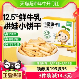 窝小芽手指饼干鲜牛乳牛奶味磨牙炭烧棒酥脆非油炸儿童零食120g