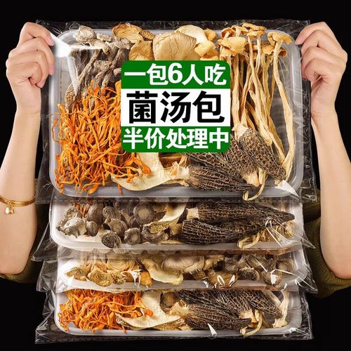 菌菇汤包干货七彩菌菇汤料包松茸羊肚菌炖鸡煲汤食材火锅