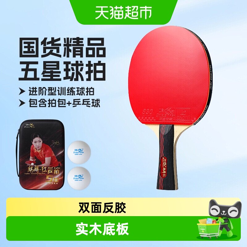 双鱼专业级乒乓球拍手感舒适图片