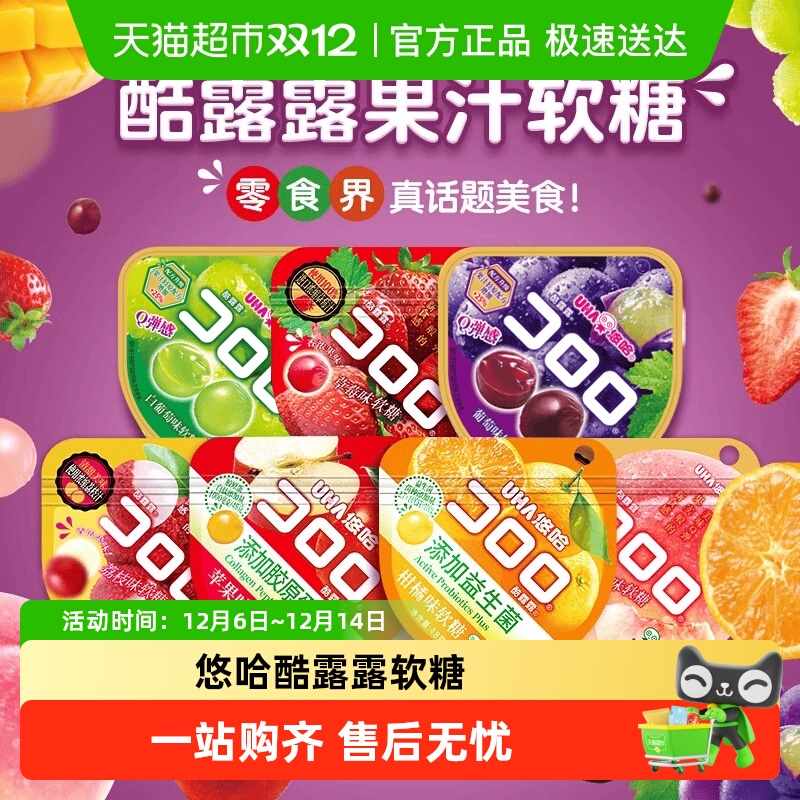 [超级桶]悠哈酷露露软糖葡萄白葡萄糖爆浆夹心零食儿童