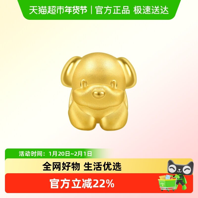 周生生Charme可爱狗(与兔六合)转运珠足金串珠89806C,黄金,定价路路通,淘宝优惠券,粉丝福利购,淘宝优惠卷