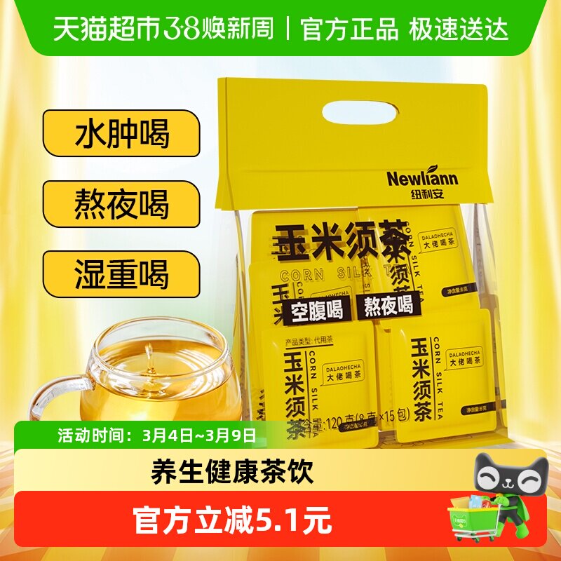 玉米须茶正品旗舰去湿纯玉米须干荞麦泡水熬夜水肿养生茶茶包