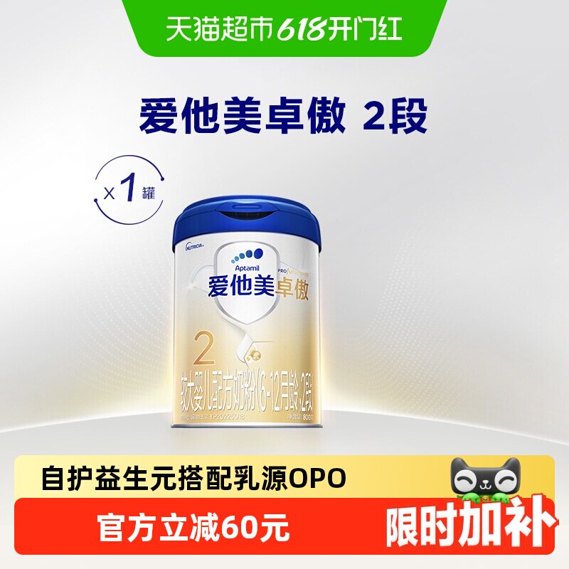 爱他美卓傲较大婴儿配方奶粉(6-12月龄)2段800g