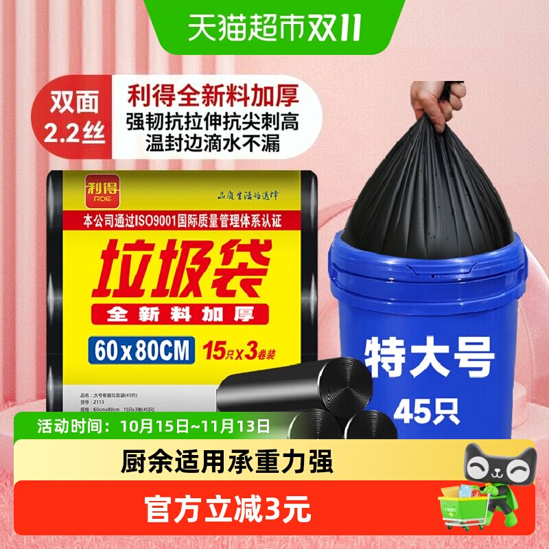 利得垃圾袋加厚大号家用油漆桶物业黑色厨房塑料袋60*80cm45只