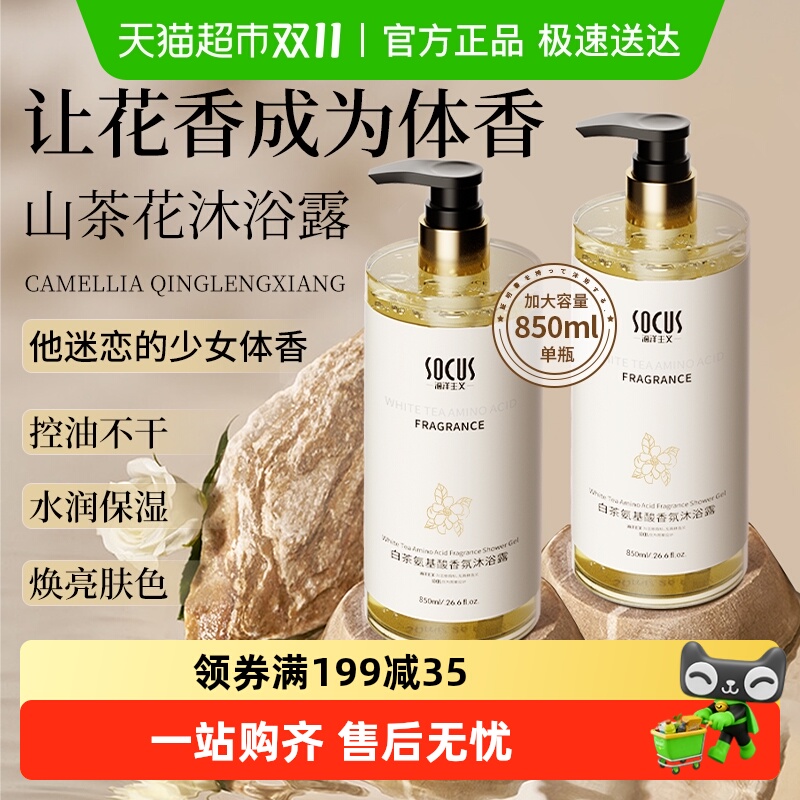 沐浴露持久留香香水型保湿男女士乳液洗发水二合一套装