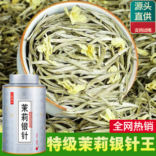 全芽头特级茉莉银针2025新茶茉莉花茶白毫银针王嫩芽批发125g罐装