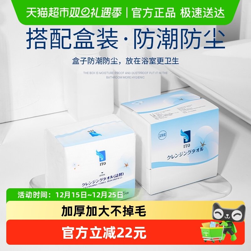日本ITO艾特柔洗脸巾替换装4连包洁面巾美容巾毛巾洗面巾便携加厚