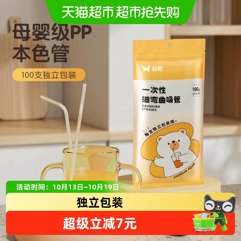 双枪吸管一次性单独包装水杯儿童宝宝产妇食品级塑料透明弯曲吸管