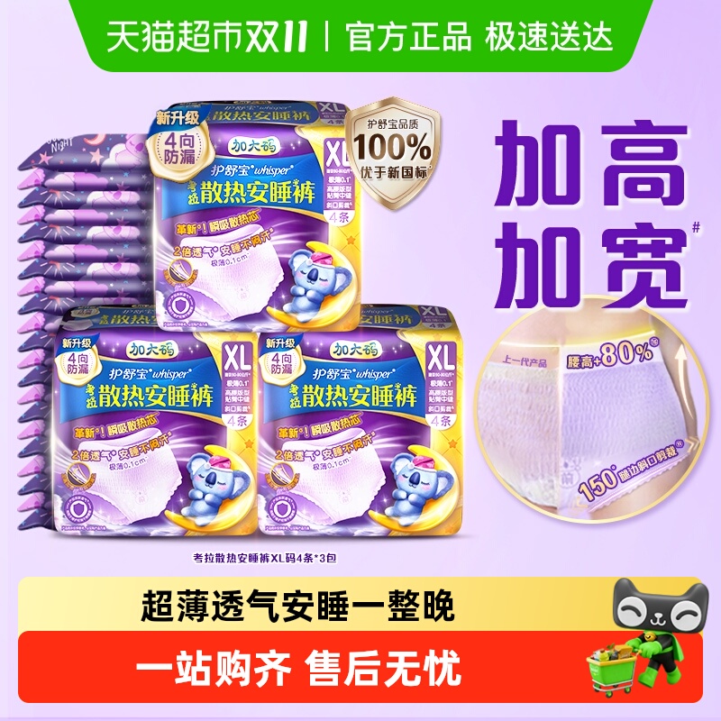 护舒宝考拉散热安心安睡裤XL加大码12条裤型卫生巾姨妈巾官方正品