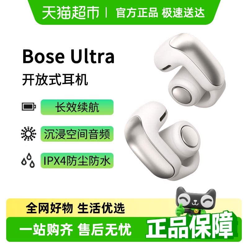 政府补贴10% Bose Ultra开放式耳机无线蓝牙60周年纪