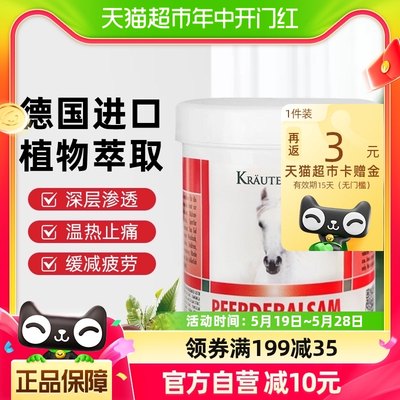 马膏Krauterhof马膏按摩膏100ml