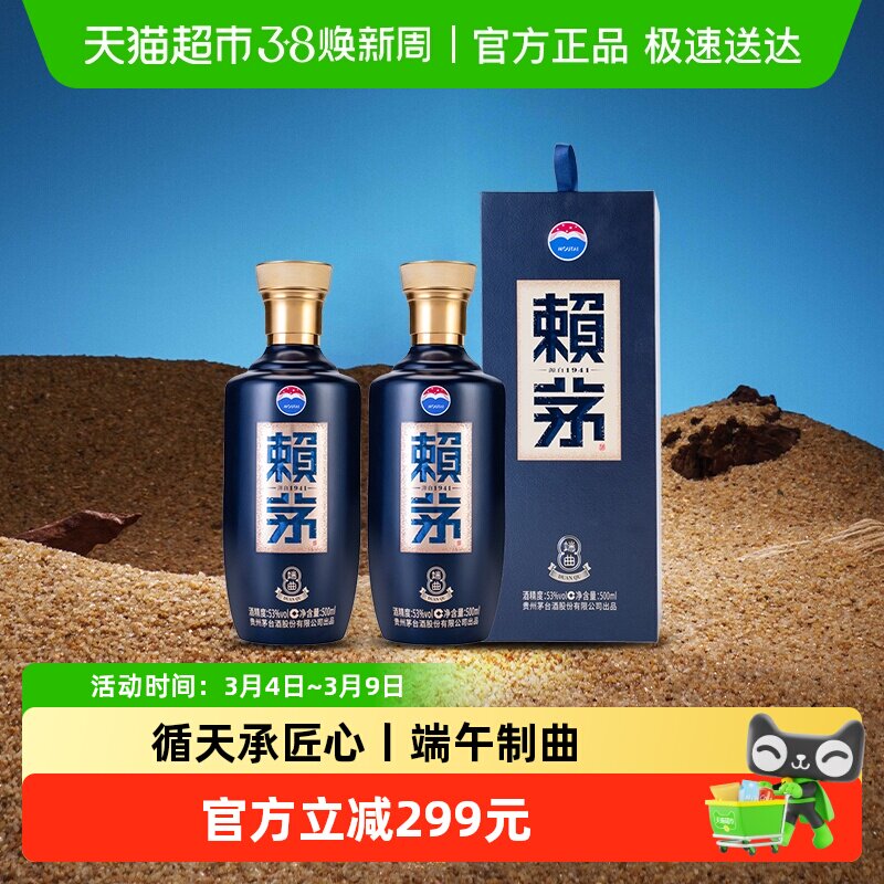 茅台赖茅端曲2.0雅韵版53度500ML*2瓶装酱香型白酒宴请送礼含礼袋