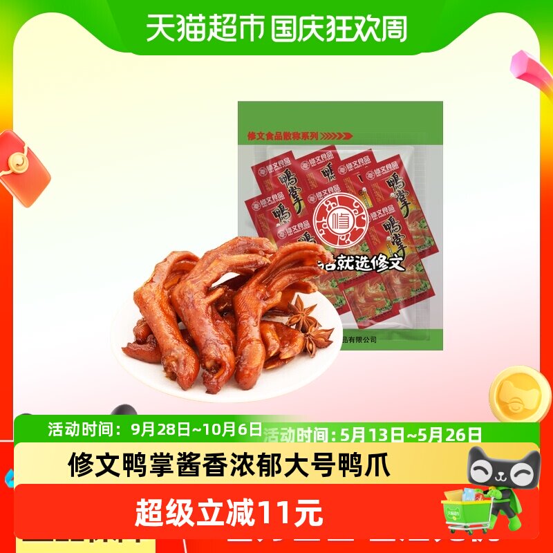 修文食品鸭掌酱鸭掌鸭爪温州特产图片