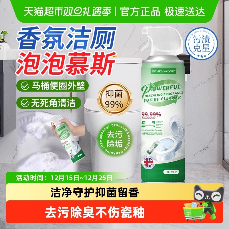 柚慕防溅水除臭强去黄垢马桶慕斯