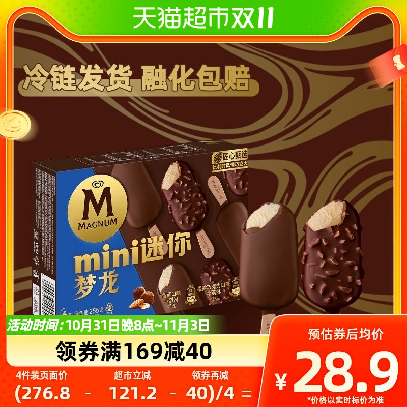 和路雪迷你梦龙冰淇淋香草42g*3+松露巧克力43g*3怎么看?