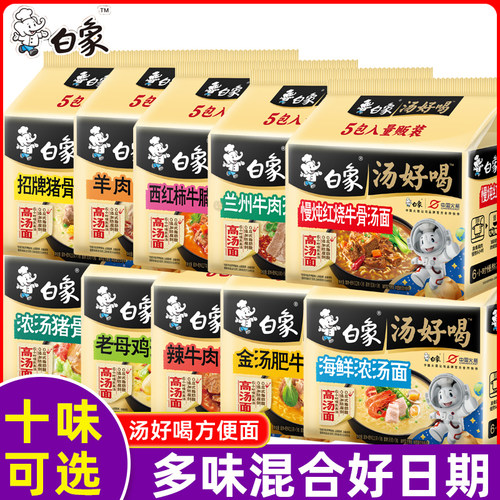 白象汤好喝方便面袋装辣牛肉羊肉招牌猪骨老母鸡汤面肥牛速食泡面