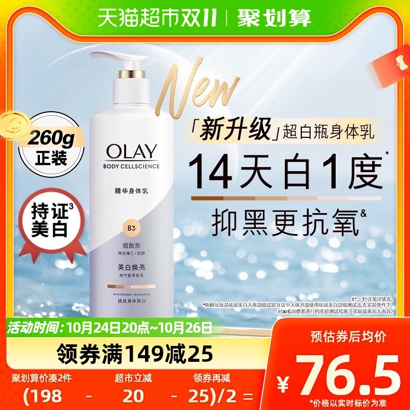 杨紫同款OLAY玉兰油超白瓶美白身体乳液烟酰胺秋冬保湿滋润正品