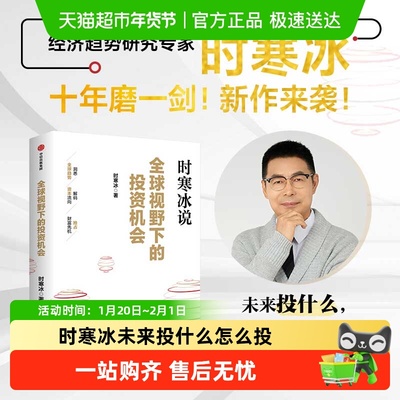 全球视野下的投资机会中信出版