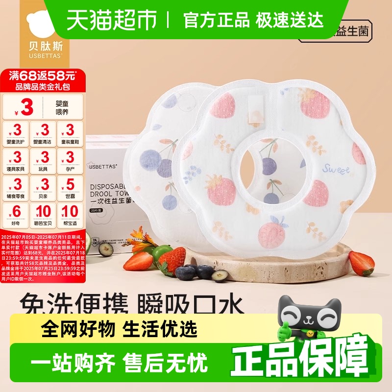 贝肽斯益生菌7A抗菌一次性口水巾
