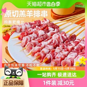 元牧希羔羊排肉串400g×1袋