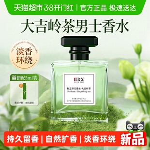 IDX男士香水大吉岭茶大地乌木沉香淡香水小样正品留香送男生礼物