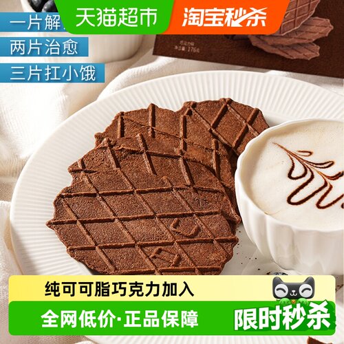 丹夫华夫饼干巧克力薄脆
