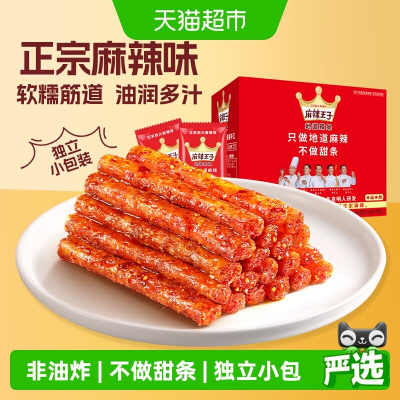 麻辣王子湖南辣条特辣解馋麻辣小零食辣的休闲食品小吃送礼大礼包