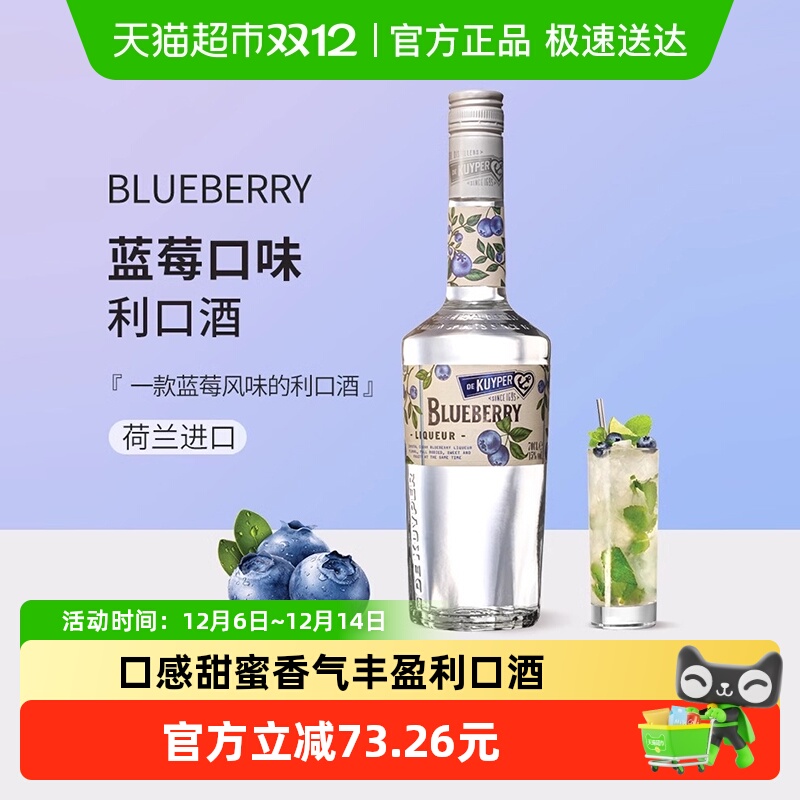 迪可派蓝莓味利口酒荷兰进口