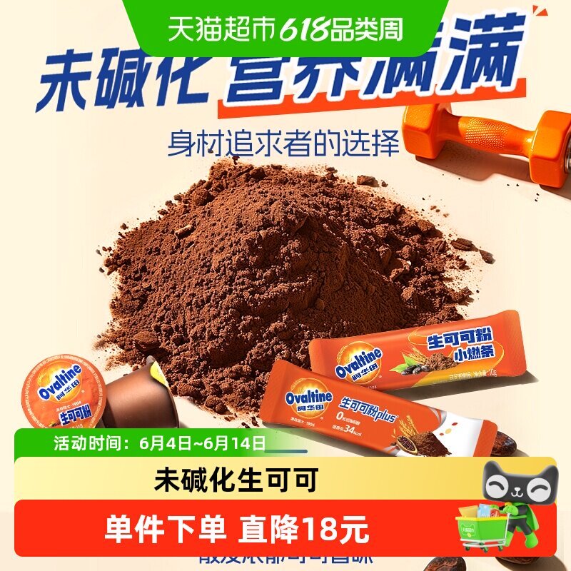 阿华田生可可粉100g天然未碱化无蔗糖生酮代餐烘焙巧克力冲饮