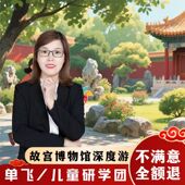 5人团 含物料 保险 北京故宫3h单飞研学营 门票 导游讲解跟团游
