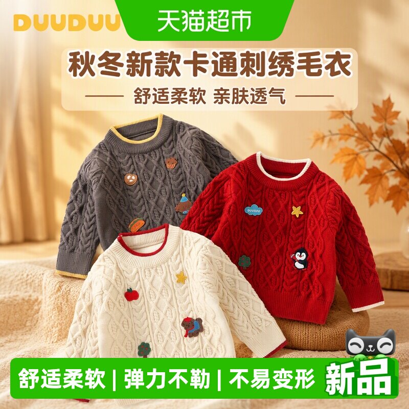DUUDUU儿童毛衣秋季新款卡通刺绣针织麻花毛衣宝宝套头衫秋冬装