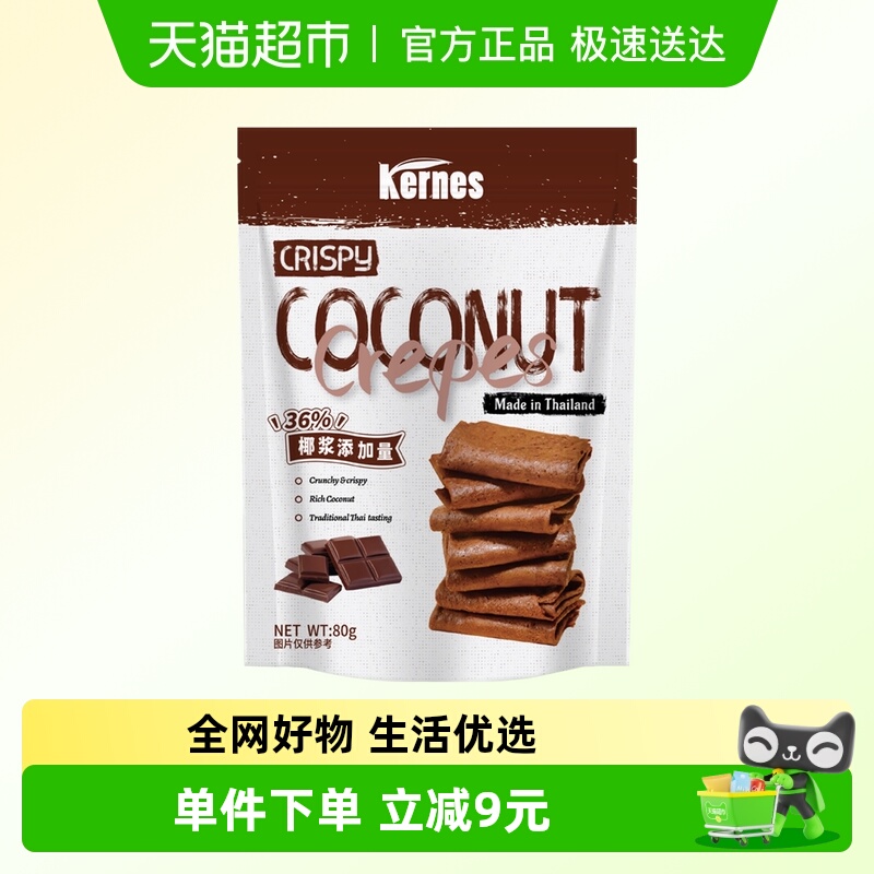 克恩兹巧克力味椰子脆卷（蛋卷）80g