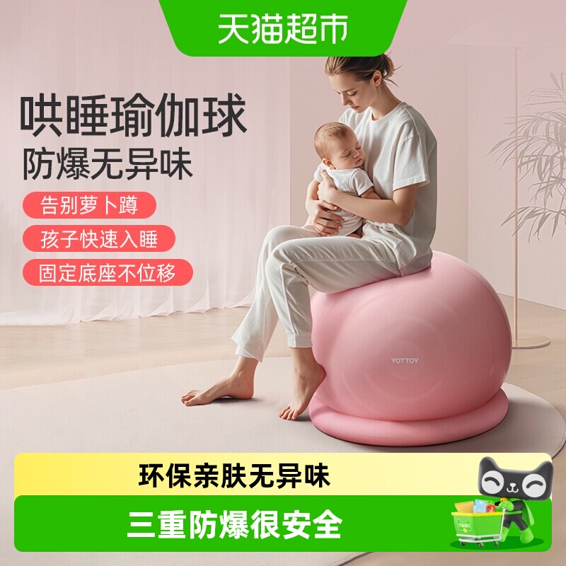 yottoy婴儿哄睡瑜伽球加厚防爆图片