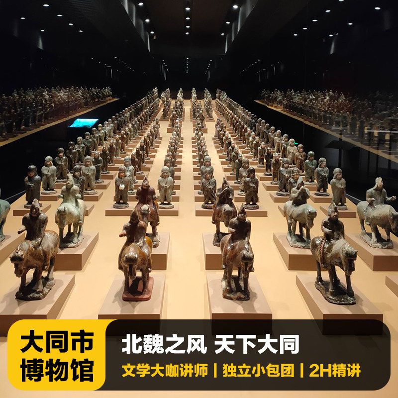 大同市博物馆讲解一日游